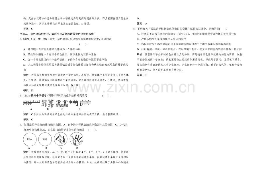 2021高考生物(人教版-山东专用)总复习作业：必修2-第3单元-第1讲-生物的变异.docx_第2页