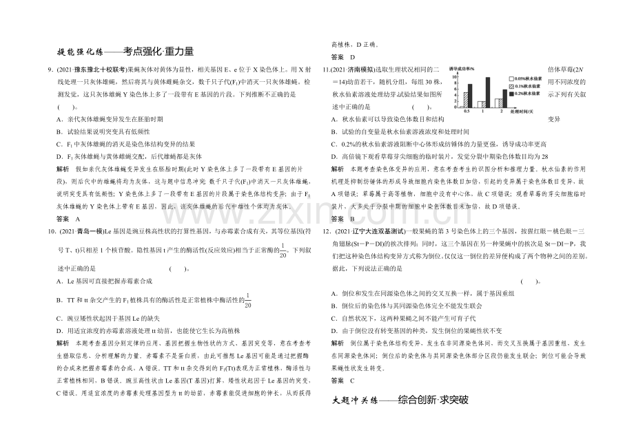 2021高考生物(人教版-山东专用)总复习作业：必修2-第3单元-第1讲-生物的变异.docx_第3页