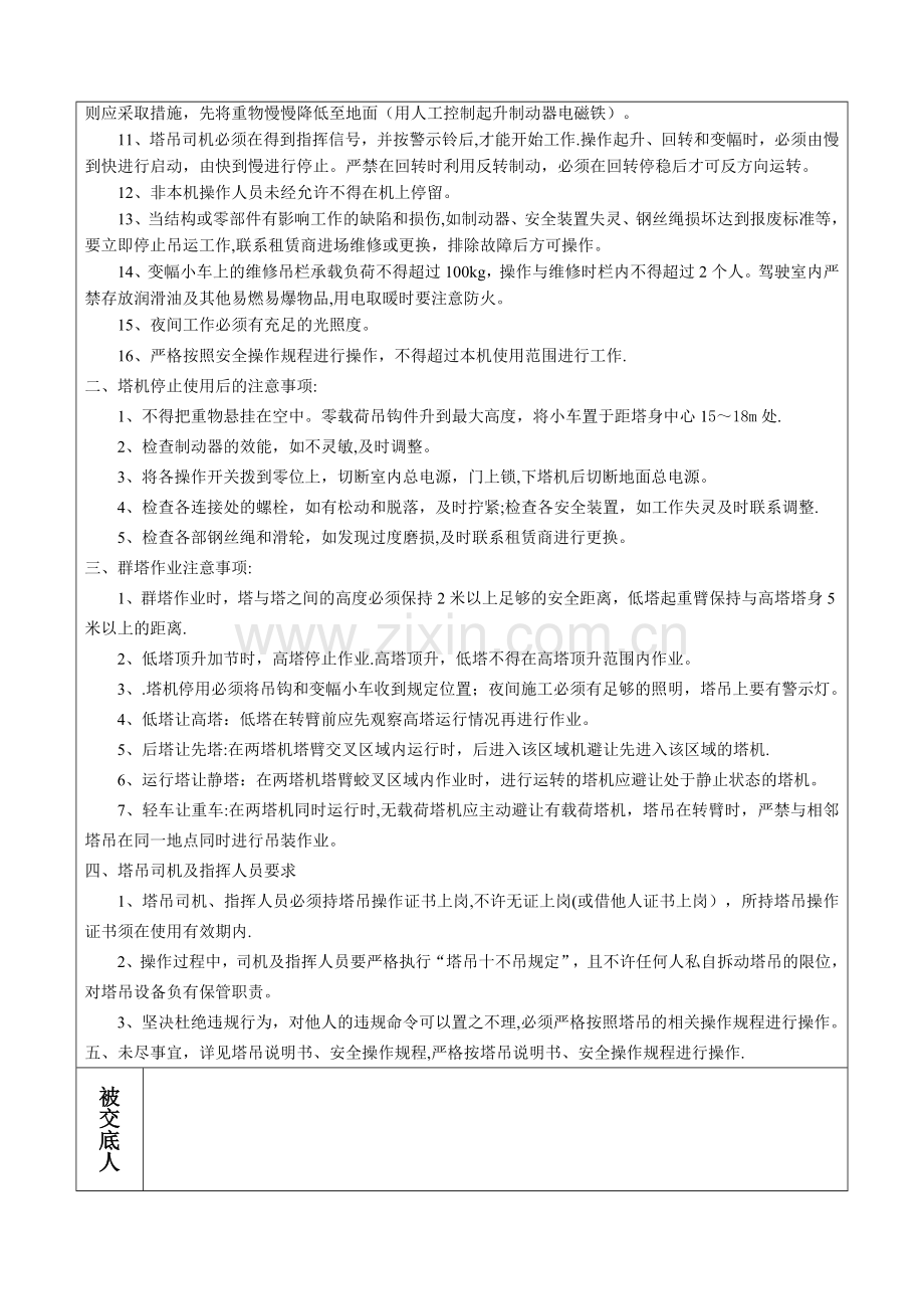 塔吊吊装安全技术交底.doc_第2页