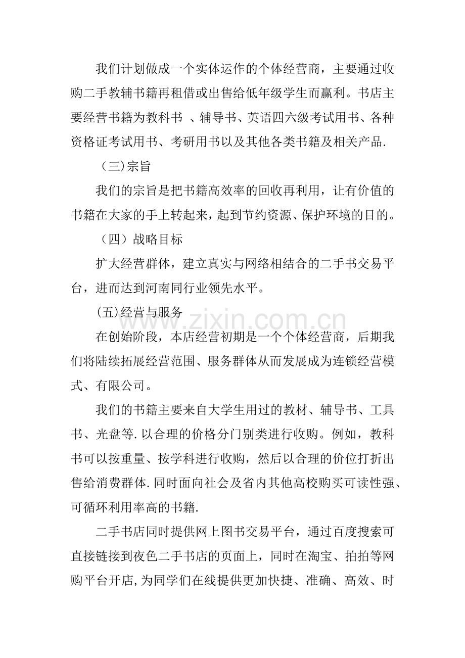 二手书店项目计划书模板.docx_第3页