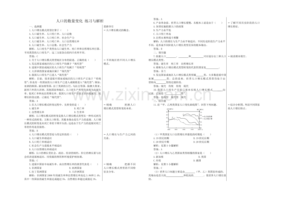 新人教版高中地理必修2人口的数量变化练习与解析.docx_第1页