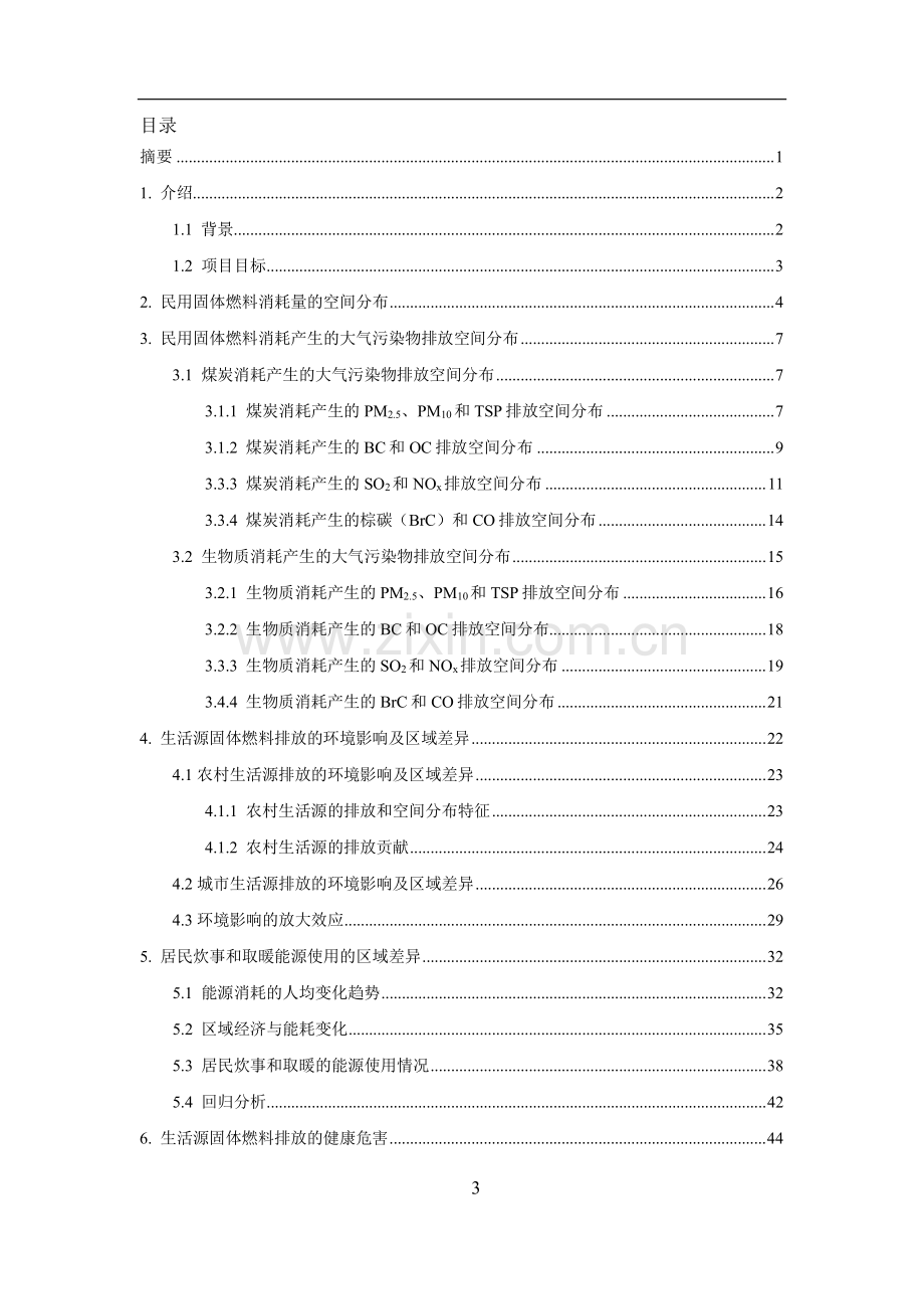 2024中国民用固体燃料消耗健康影响报告.pdf_第2页