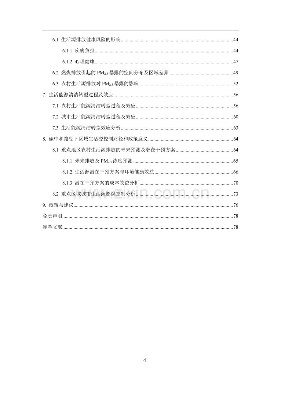 2024中国民用固体燃料消耗健康影响报告.pdf_第3页