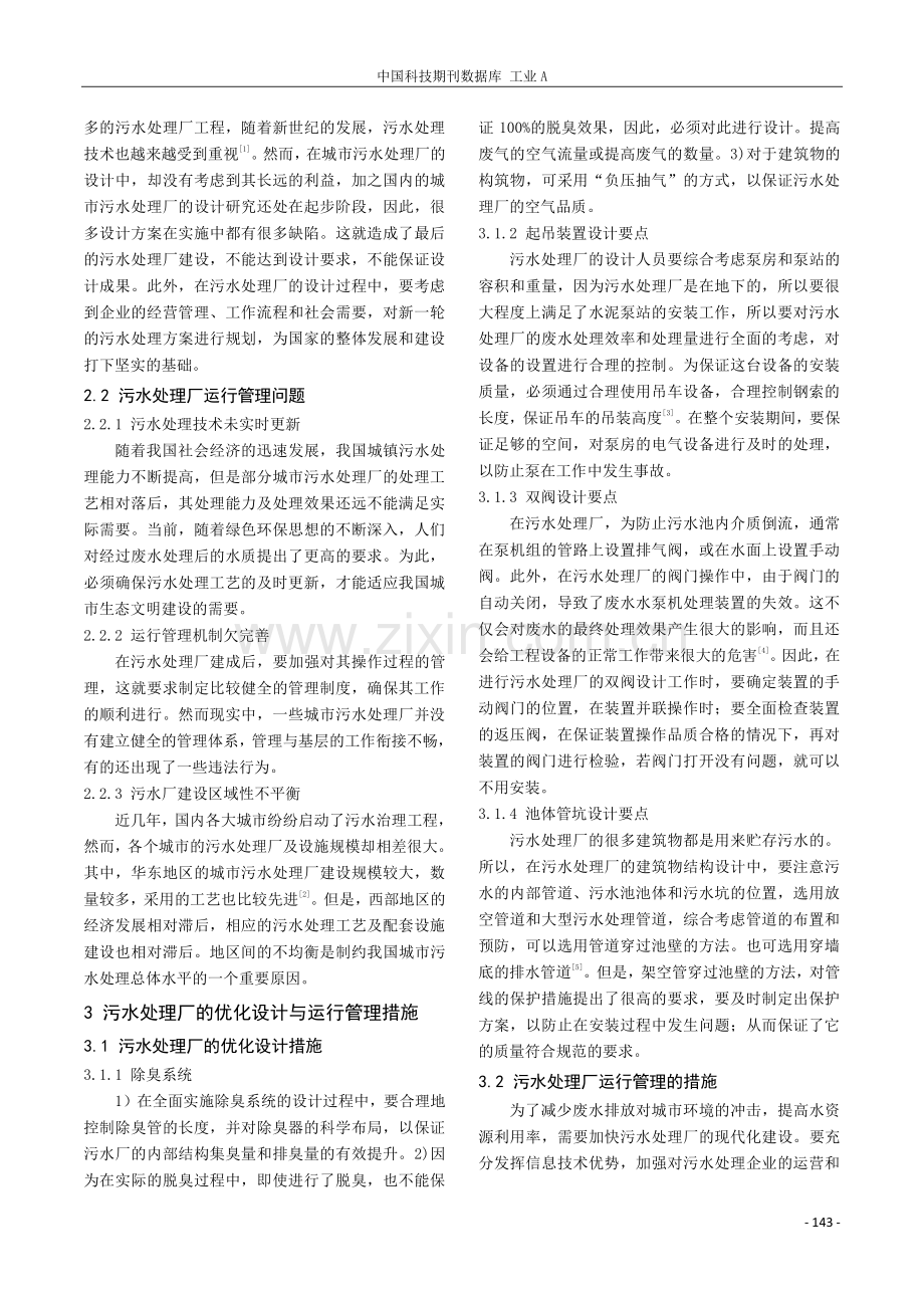 污水处理厂的优化设计与运行管理.pdf_第2页