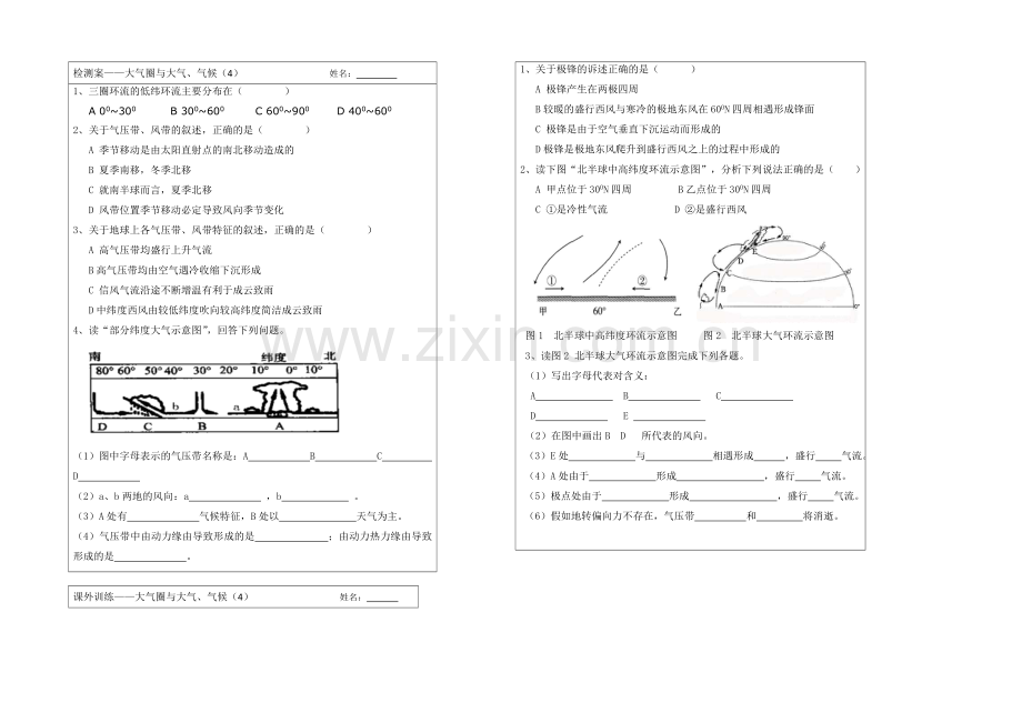 2013—2020学年高一地理(鲁教版)必修一同步导学案：2.2大气圈与天气气候(4).docx_第2页