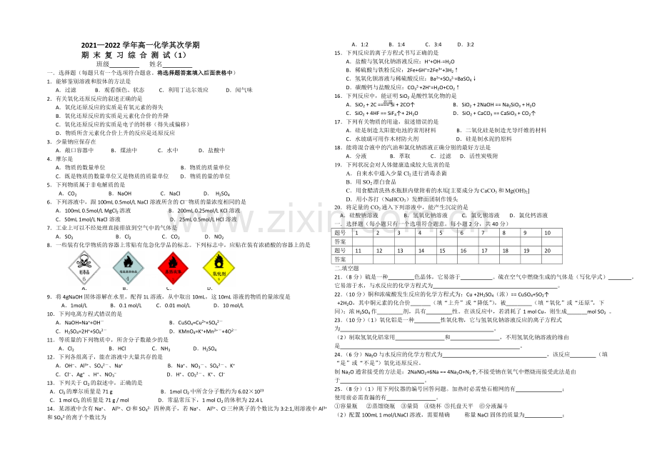 【原创】江苏省宿迁市2013—2020学年高一化学(苏教版)第二学期期末复习试题(1).docx_第1页