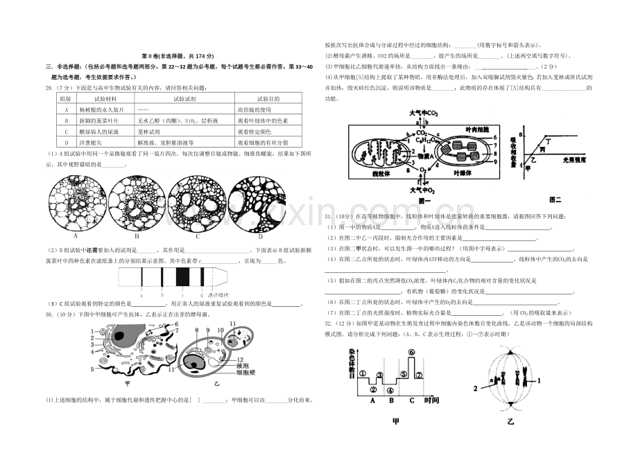 宁夏银川九中2022届高三上学期第三次月考试题-理综生物-Word版含答案.docx_第2页