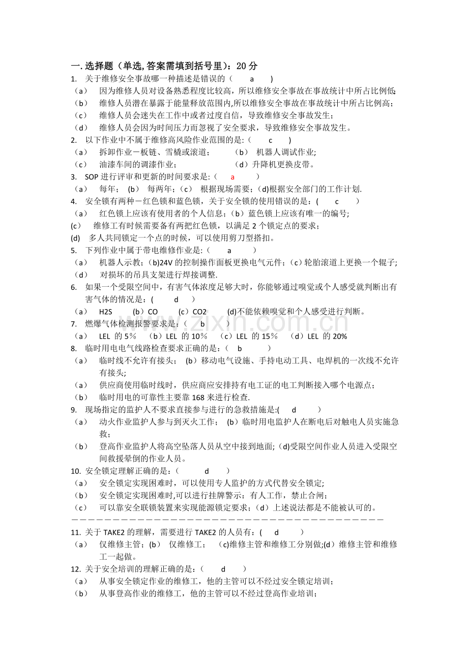 安全考试试题及答案综合版.docx_第1页