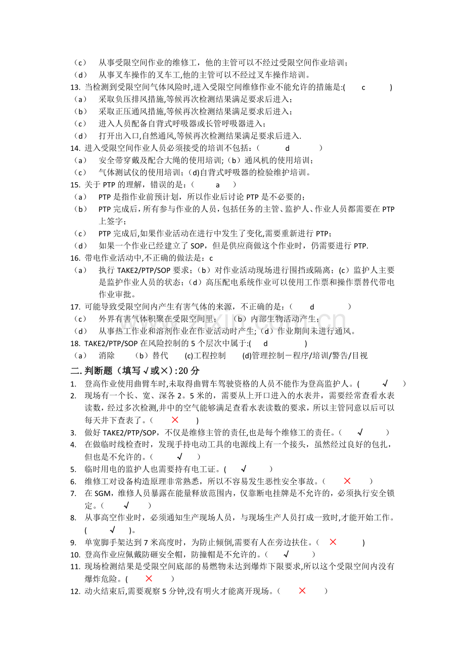 安全考试试题及答案综合版.docx_第2页