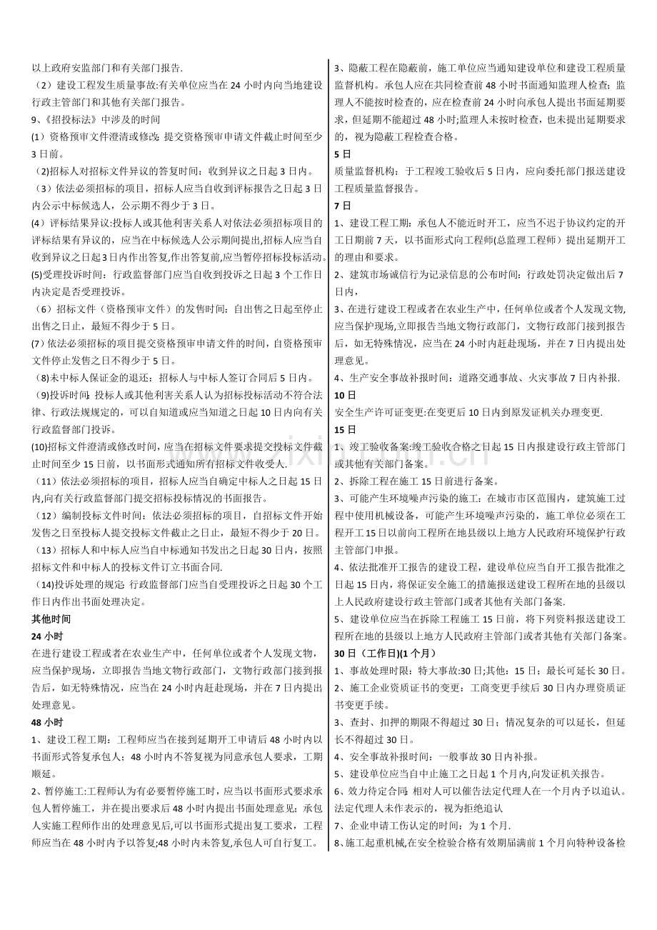 二建法规时间记忆总结.docx_第2页