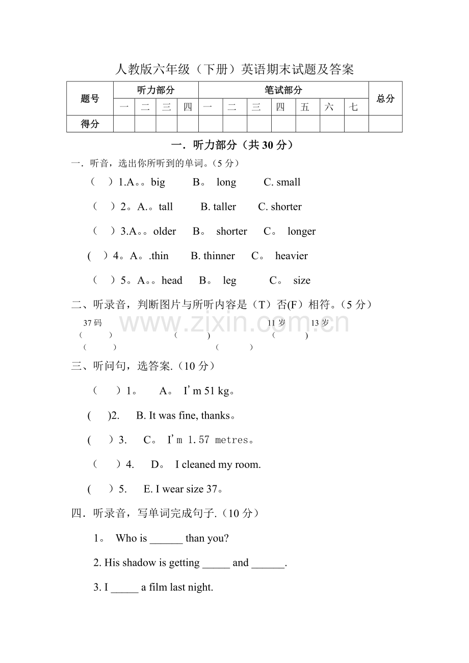 人教版六年级下册英语期末试题及答案(附听力).doc_第1页