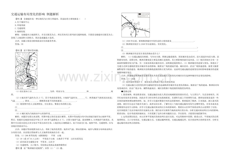 2020年新人教版高中地理必修2：例题解析5.2交通运输布局变化的影响.docx_第1页