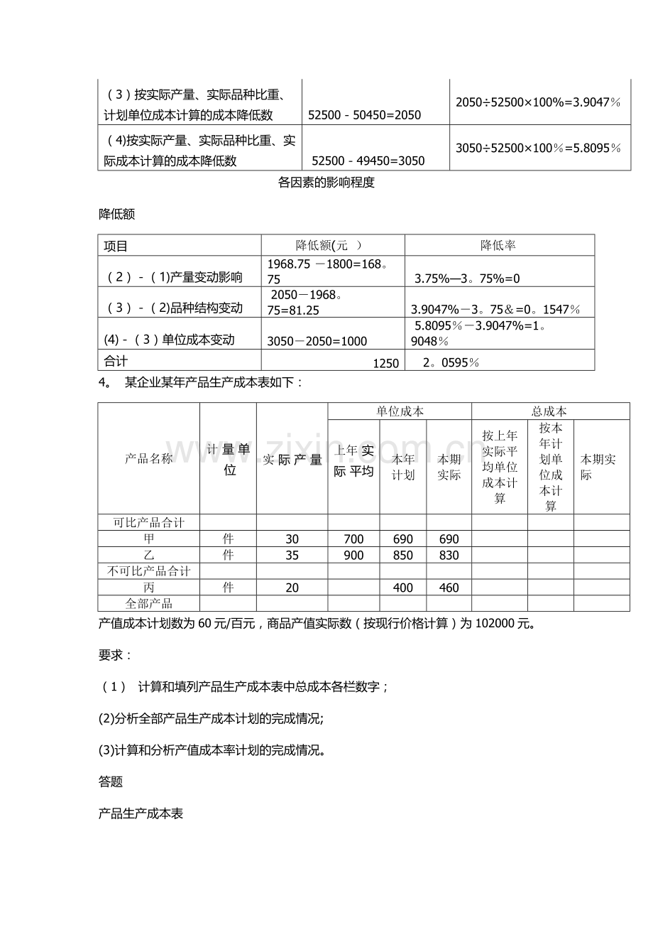 电大成本会计6.doc_第3页