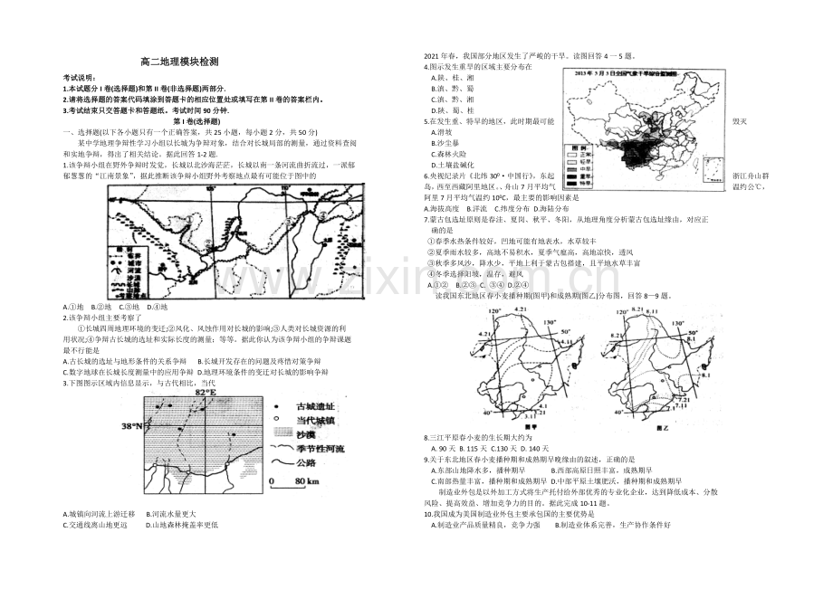 山东省烟台市2012-2013学年高二下学期期末考试地理试题Word版含答案.docx_第1页