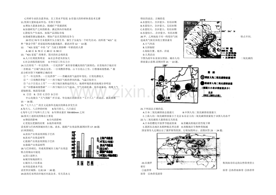 山东省烟台市2012-2013学年高二下学期期末考试地理试题Word版含答案.docx_第2页