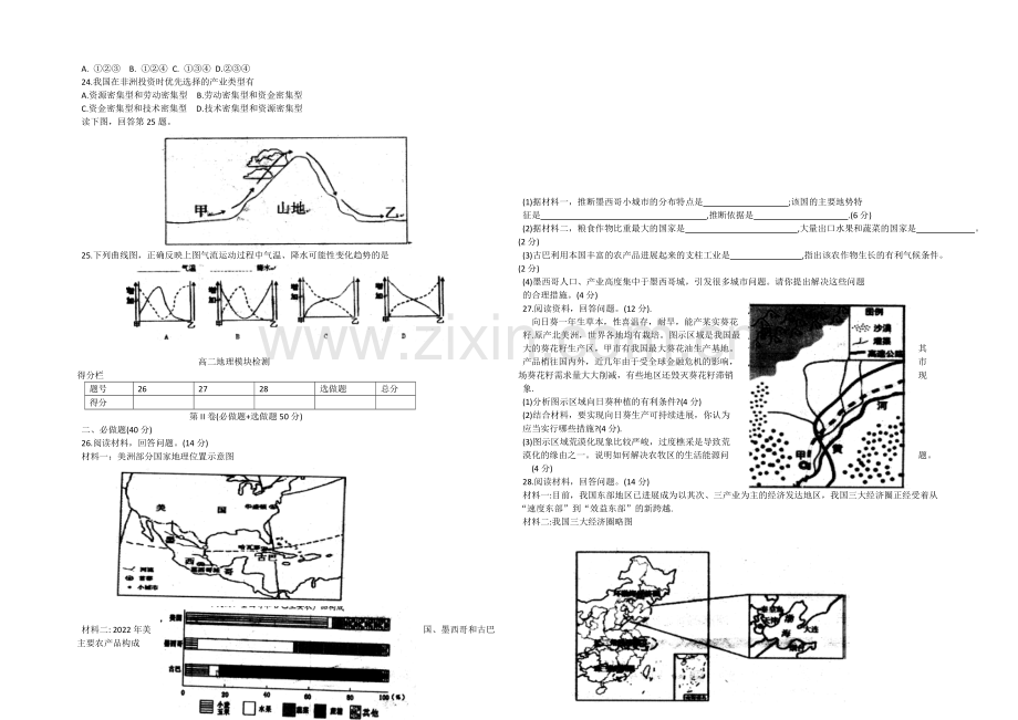 山东省烟台市2012-2013学年高二下学期期末考试地理试题Word版含答案.docx_第3页