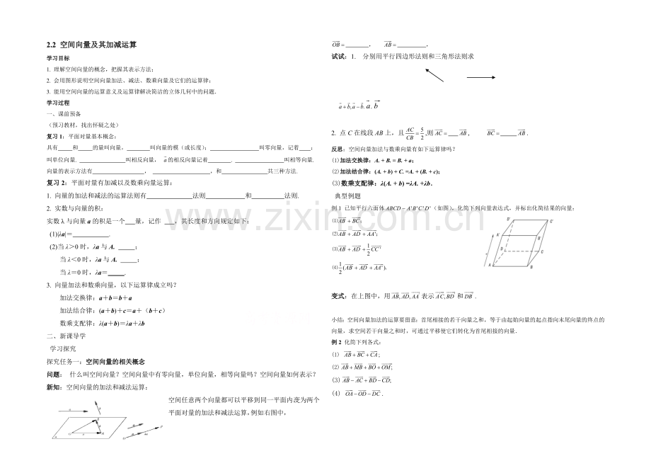 高中数学(北师大版)选修2-1教案：第2章-空间向量的运算-1.docx_第1页