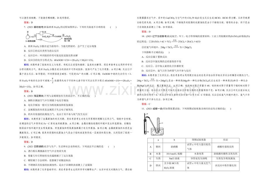 高三化学二轮复习习题-第二部分-大专题综合测-综合训练2.docx_第2页