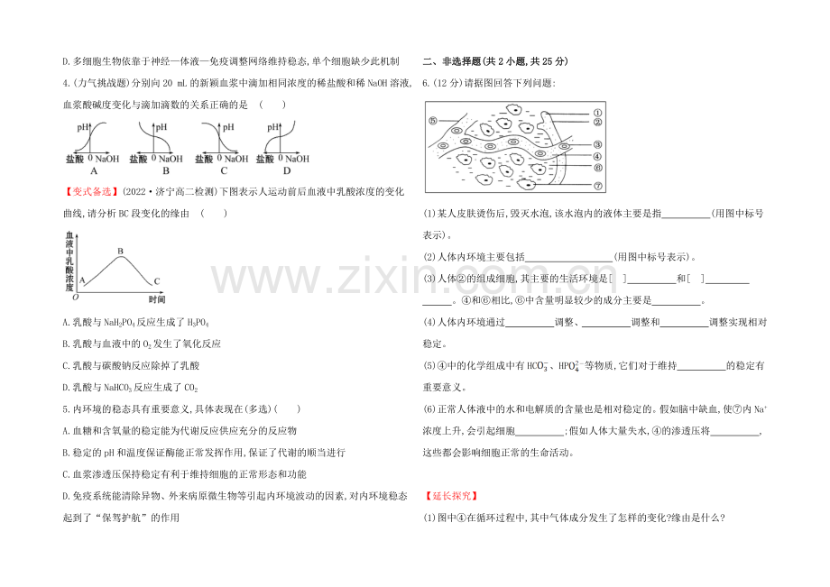 【2021】人教版高二生物必修三练习1.2内环境稳态的重要性(学生版)-Word版缺答案.docx_第3页