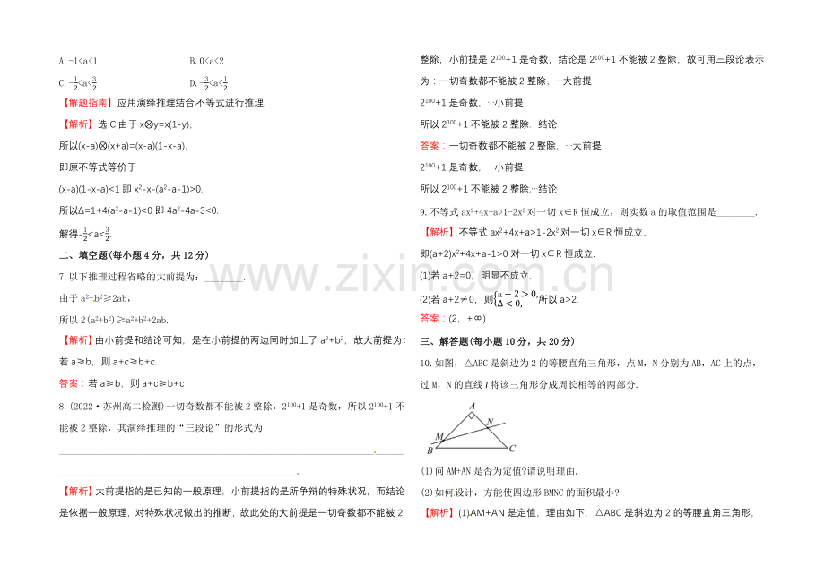 2020-2021学年高中数学(人教A版选修2-2)课时作业-2.1.2-演绎推理.docx_第2页