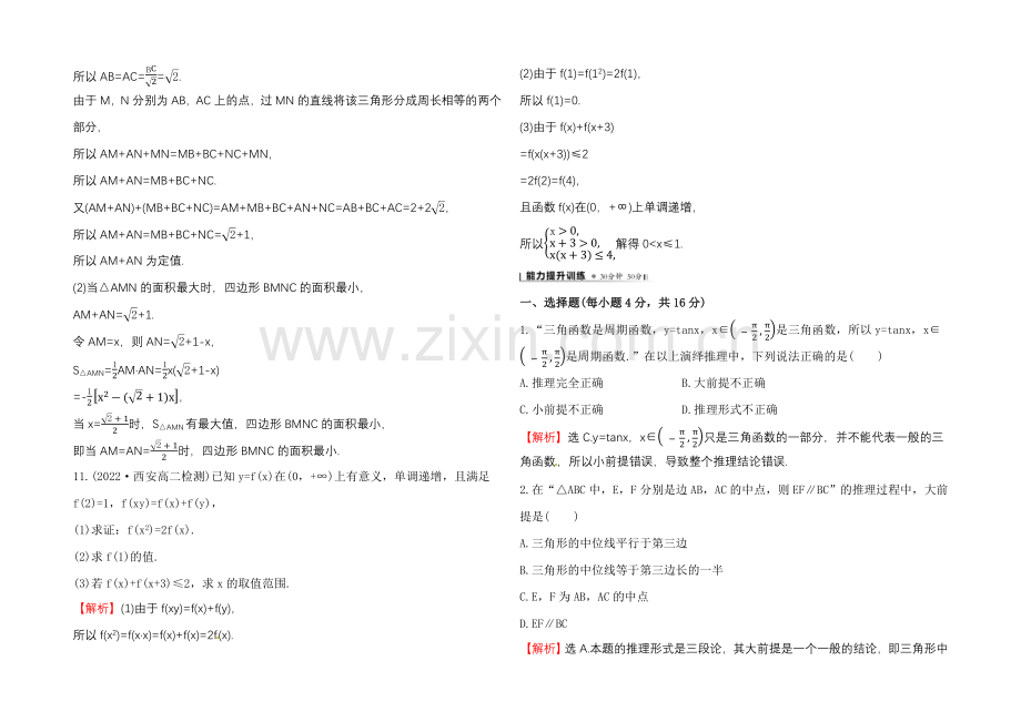 2020-2021学年高中数学(人教A版选修2-2)课时作业-2.1.2-演绎推理.docx_第3页