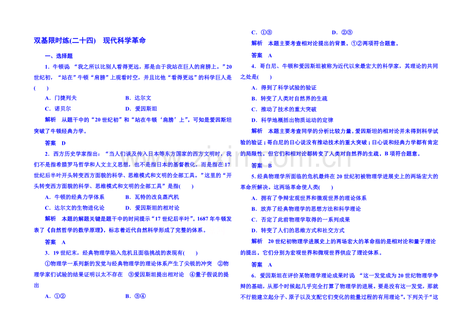 2021年岳麓历史必修3-双基限时练24.docx_第1页