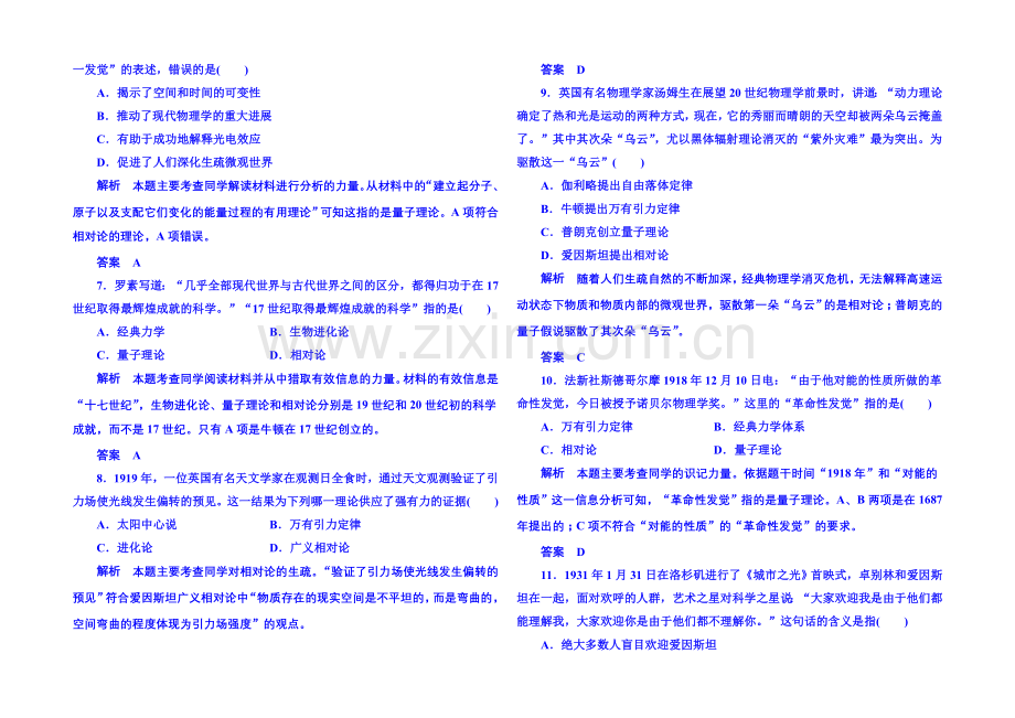 2021年岳麓历史必修3-双基限时练24.docx_第2页