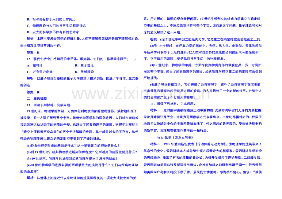 2021年岳麓历史必修3-双基限时练24.docx_第3页