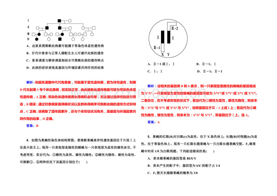 2022届高考生物一轮复习课时作业18-基因在染色体上和伴性遗传-.docx_第2页