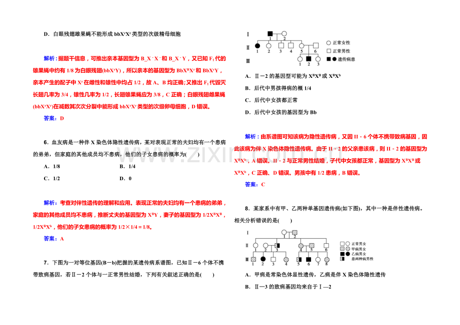 2022届高考生物一轮复习课时作业18-基因在染色体上和伴性遗传-.docx_第3页