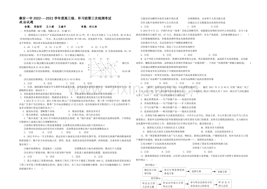 甘肃省秦安一中2021届高三上学期第三次检测政治试题Word版含答案.docx_第1页