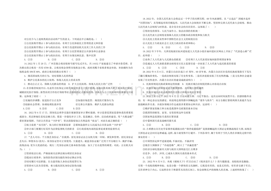 甘肃省秦安一中2021届高三上学期第三次检测政治试题Word版含答案.docx_第2页