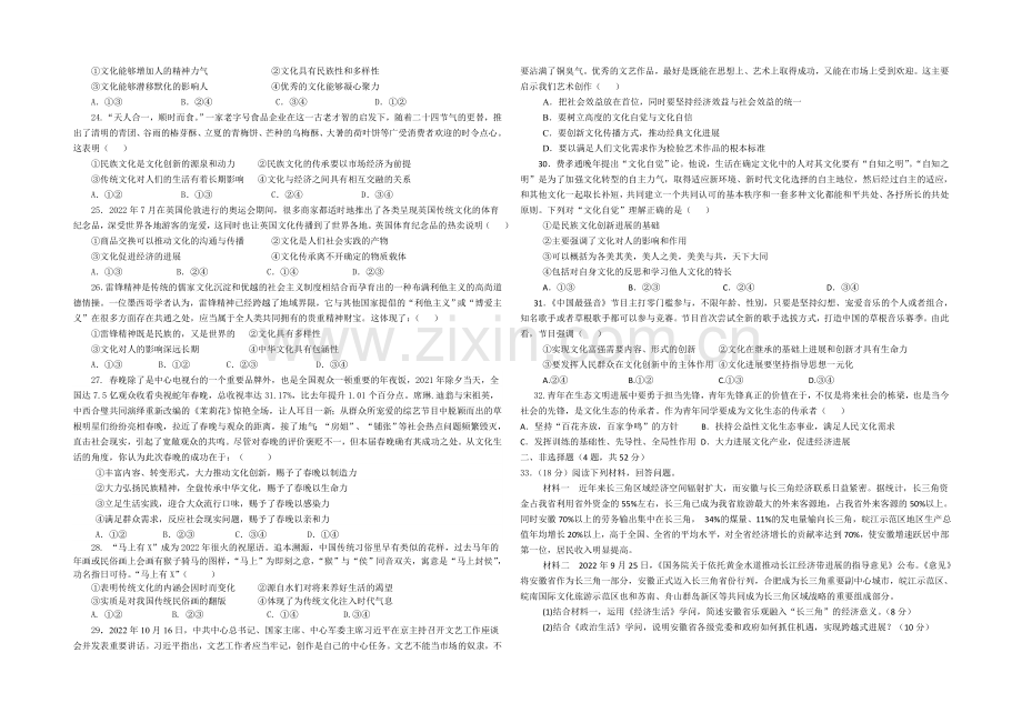 甘肃省秦安一中2021届高三上学期第三次检测政治试题Word版含答案.docx_第3页