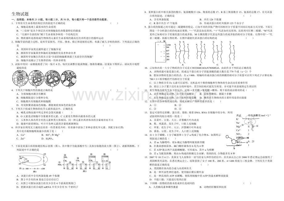 高三优题训练系列之生物(6)Word版含答案.docx_第1页