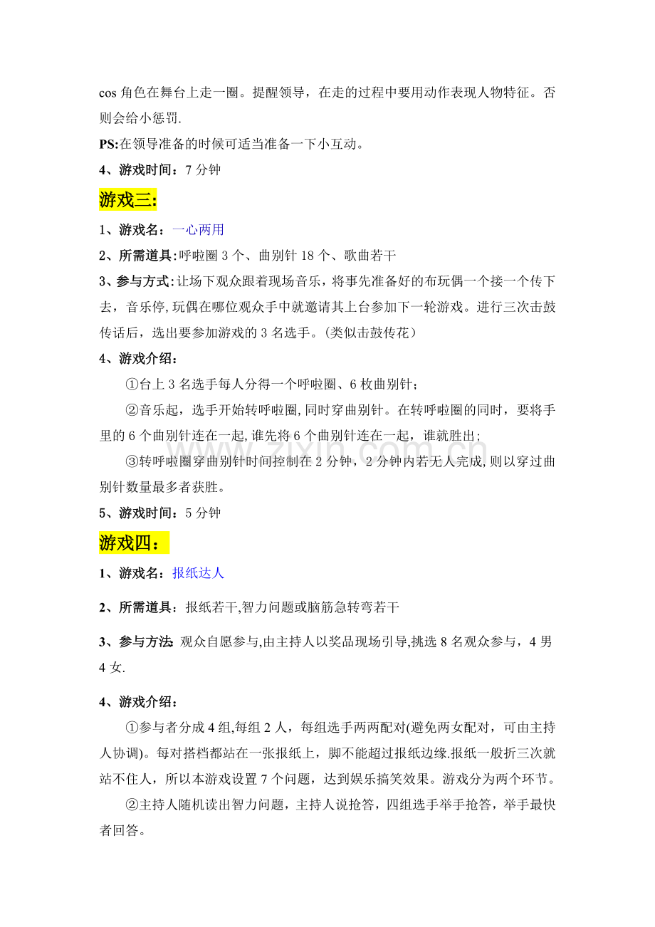 年会游戏方案(互动小游戏).doc_第2页