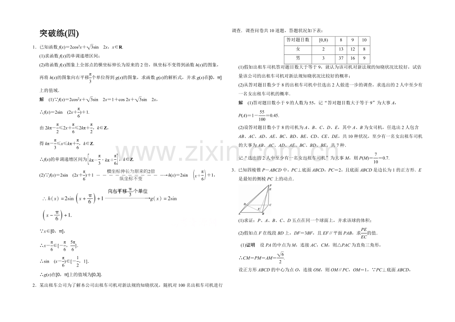 2021高考数学(人教通用-文科)二轮专题训练：大题综合突破练4.docx_第1页