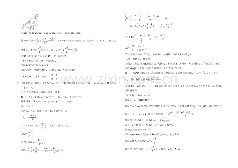 2021高考数学(人教通用-文科)二轮专题训练：大题综合突破练4.docx_第2页