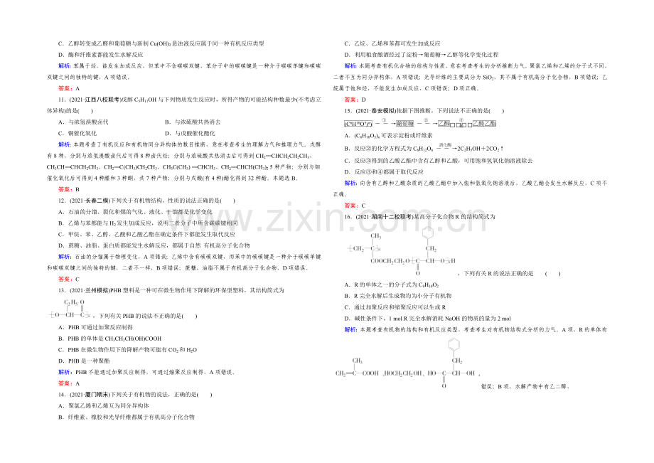 【2022成才之路】高三化学二轮复习习题-第二部分-大专题综合测-综合训练4.docx_第3页