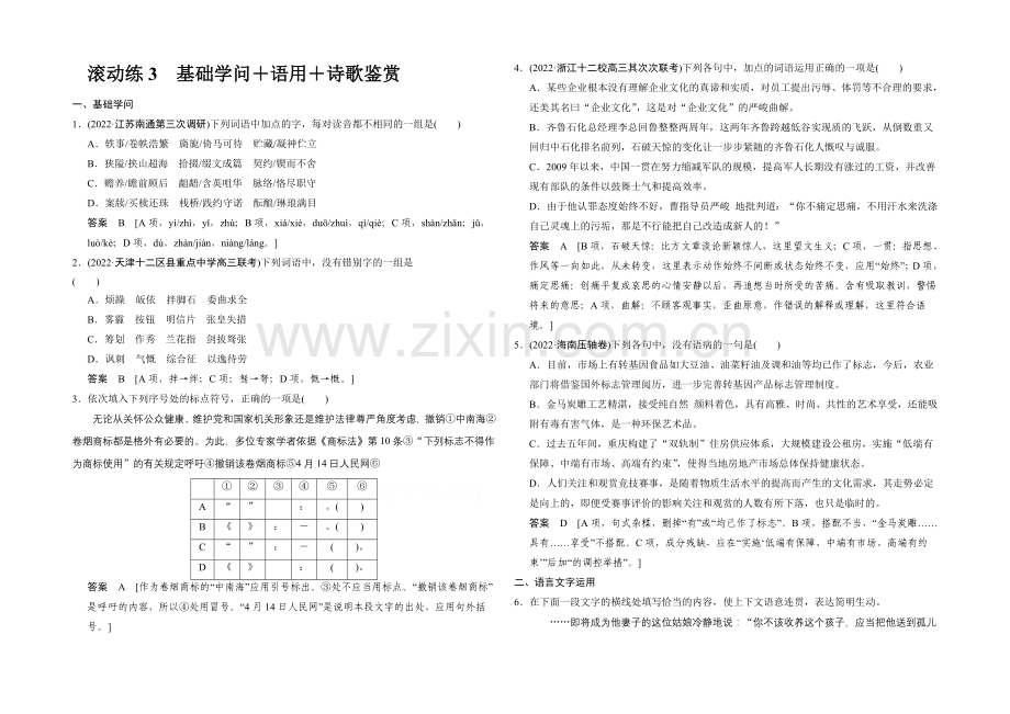 2021届高考语文(课标通用)二轮复习-保温滚动练3-Word版含答案.docx_第1页