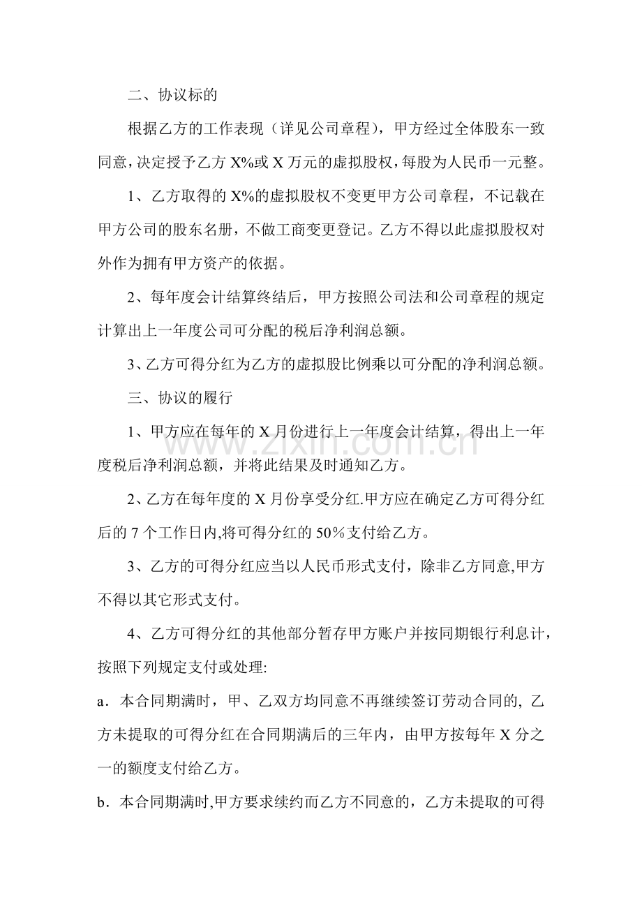 股权激励协议书(员工干股激励).docx_第2页