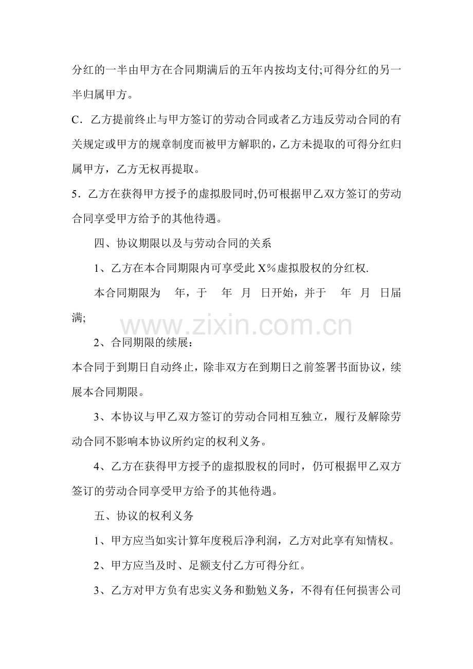 股权激励协议书(员工干股激励).docx_第3页