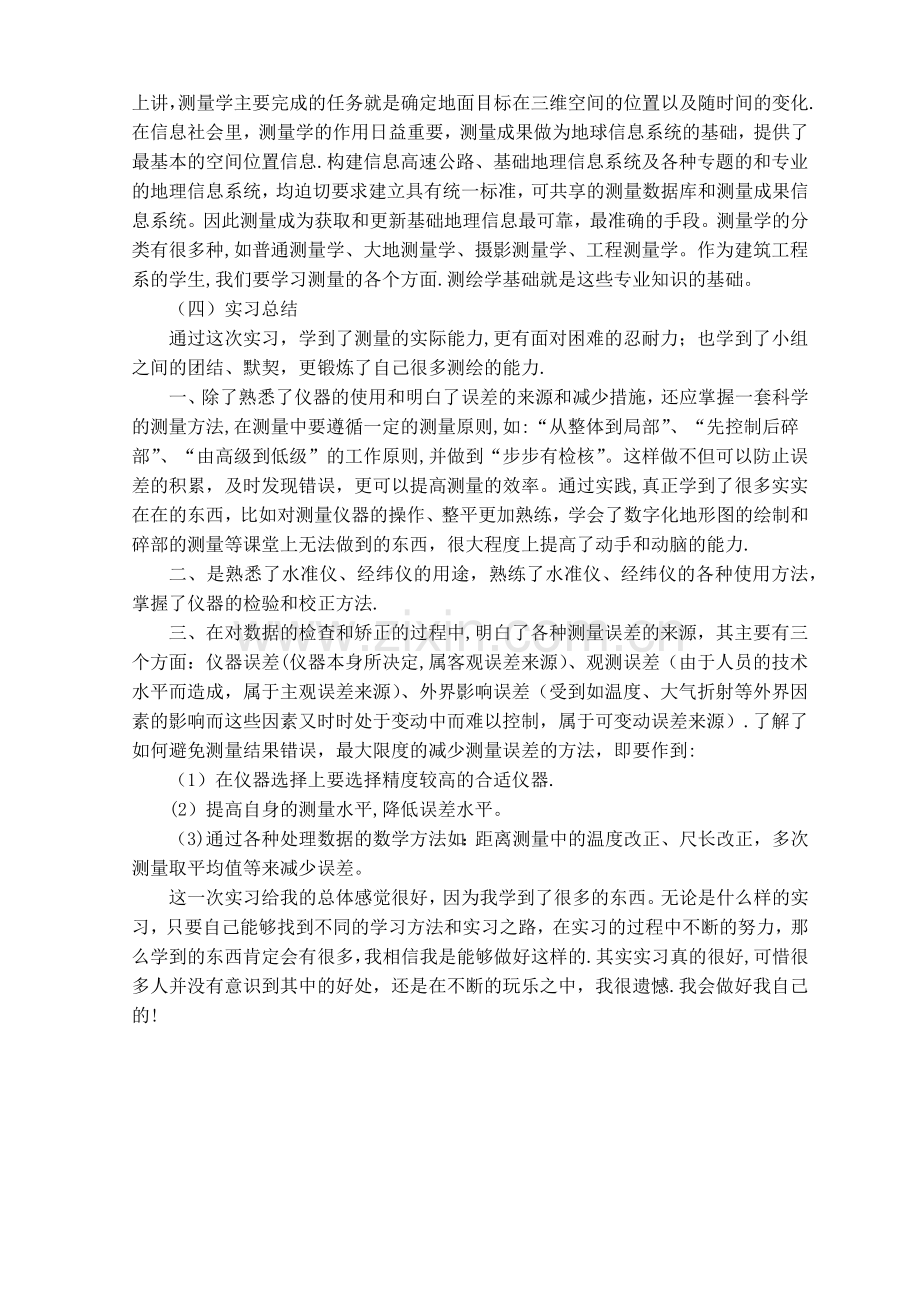 测量学实习总结.doc_第2页