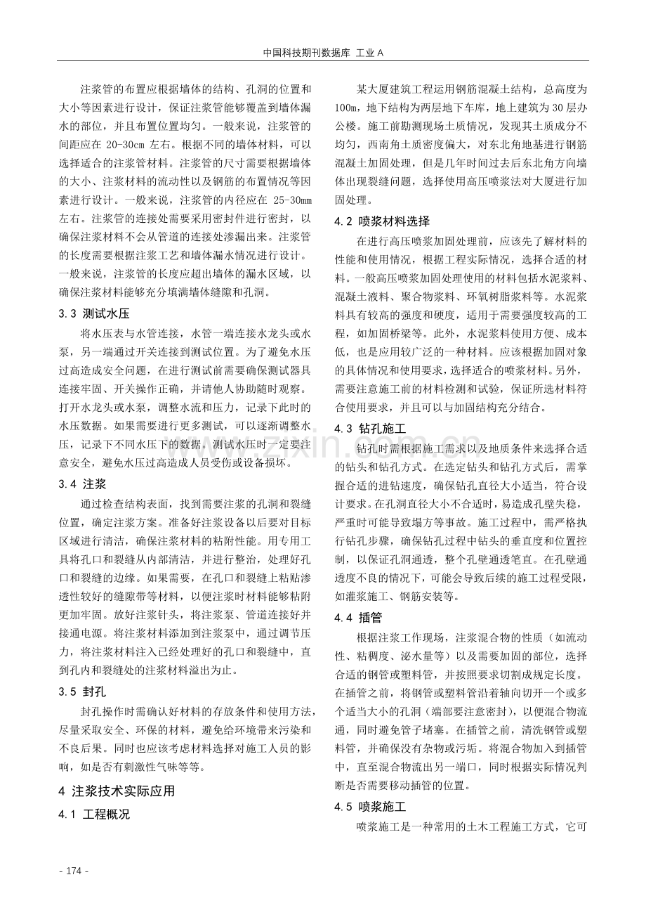 研究房屋建筑土木工程施工中的注浆技术.pdf_第3页