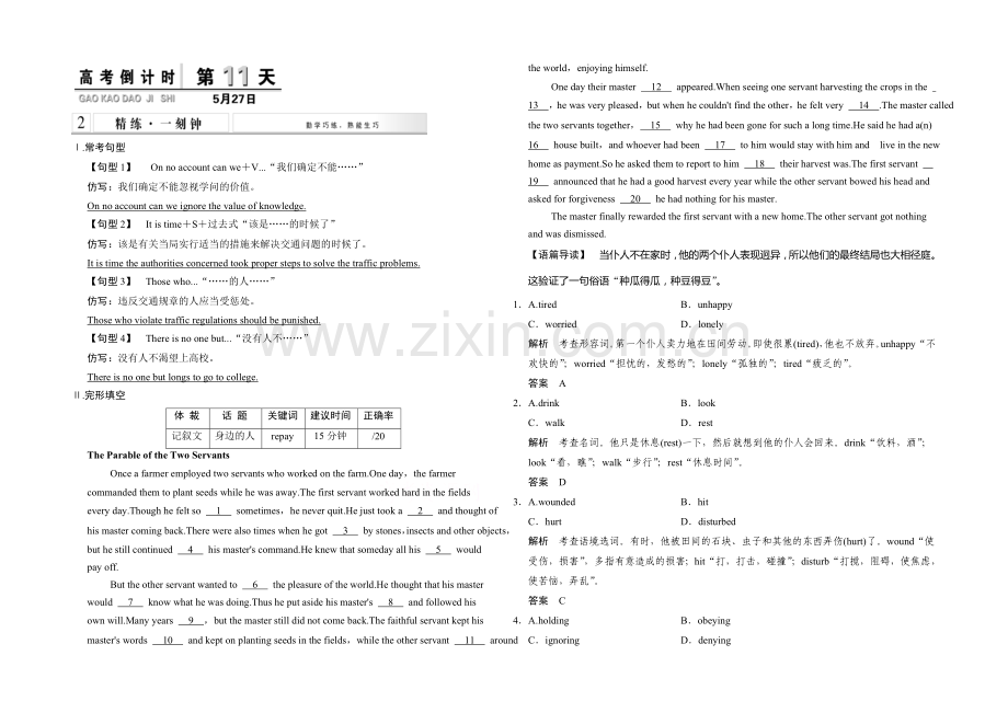 2021高考英语(浙江专用)高考倒计时30天精讲精练一刻钟-第11天.docx_第1页