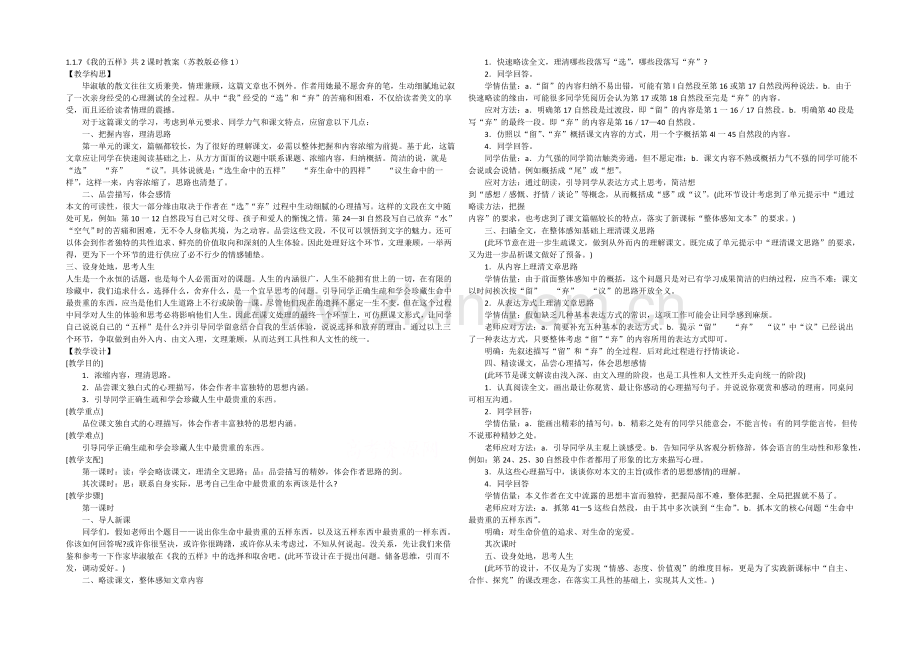 2021高中语文-1.1.7《我的五样》共2课时教案(苏教版必修1)(1).docx_第1页