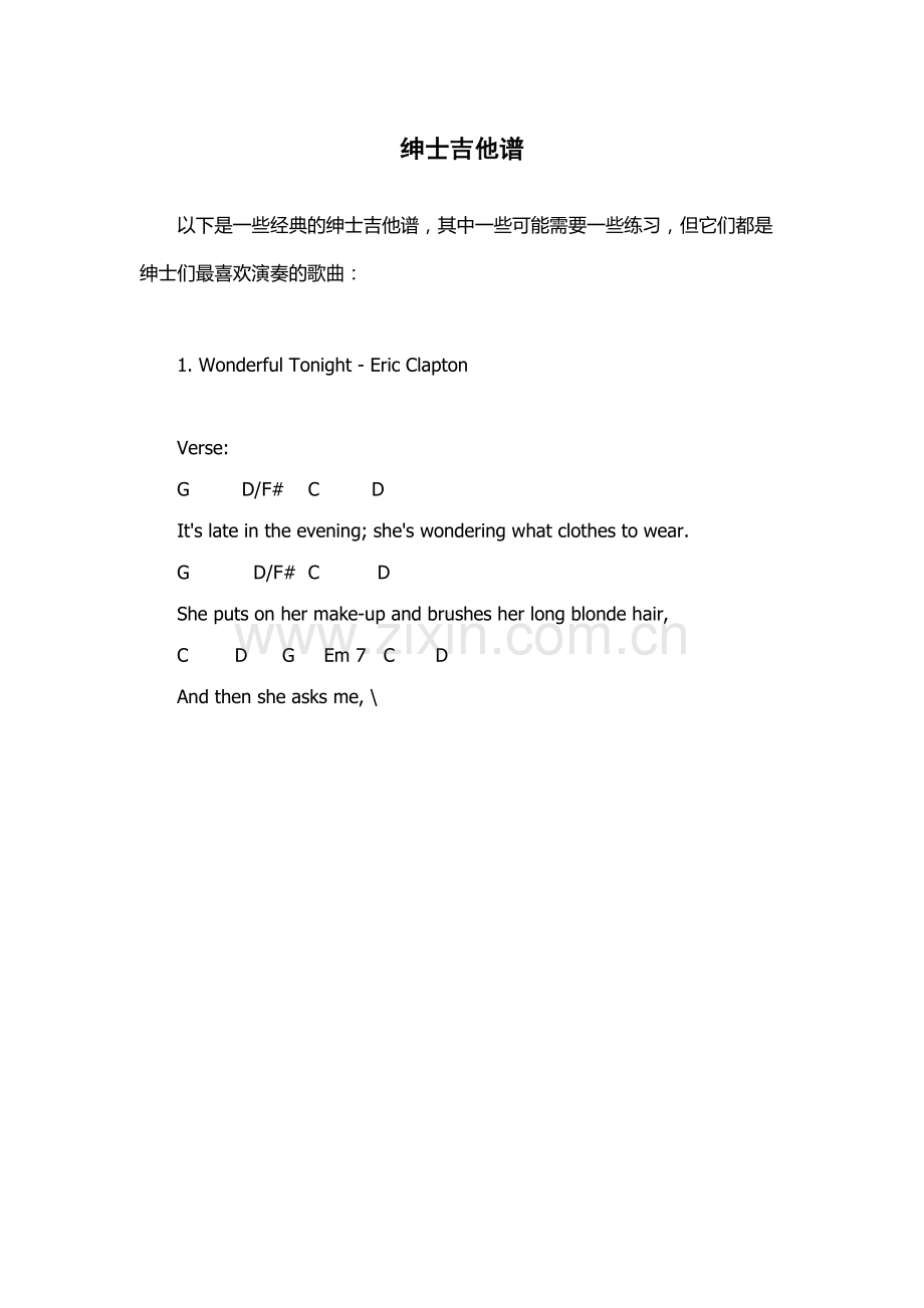 绅士吉他谱.docx_第1页