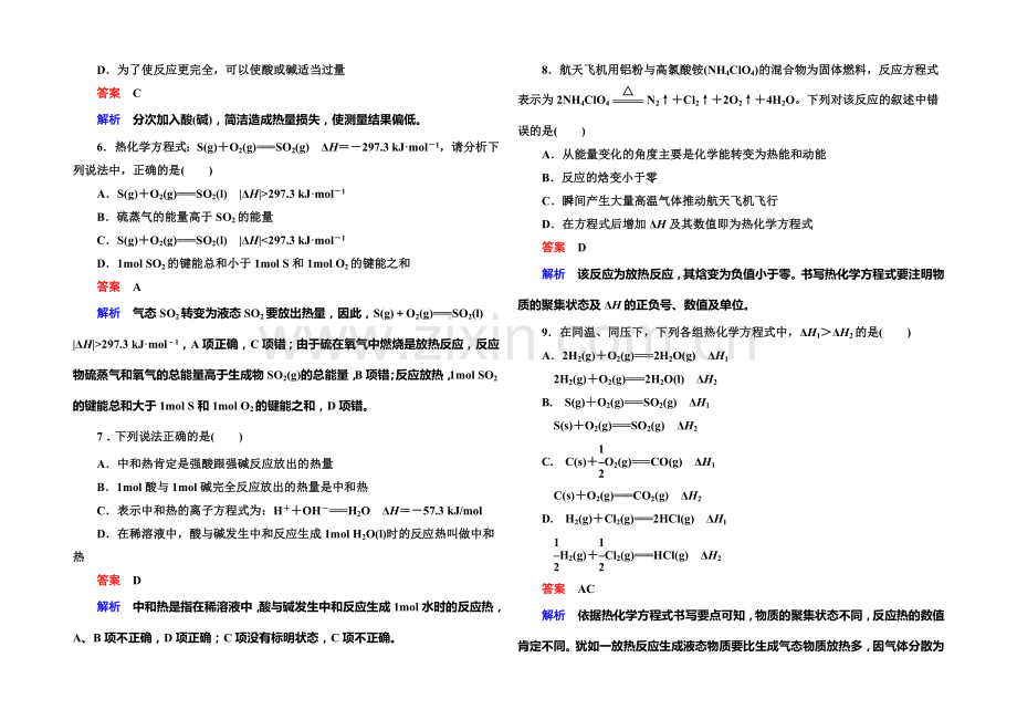 2020-2021学年高二化学(人教版)选修4双基限时练1化学反应与能量的变化.docx_第2页