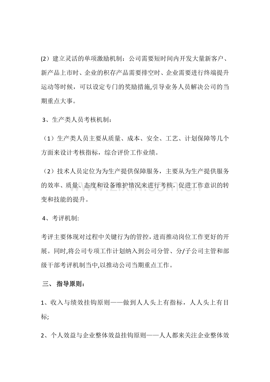 绩效考核制定方案.docx_第2页