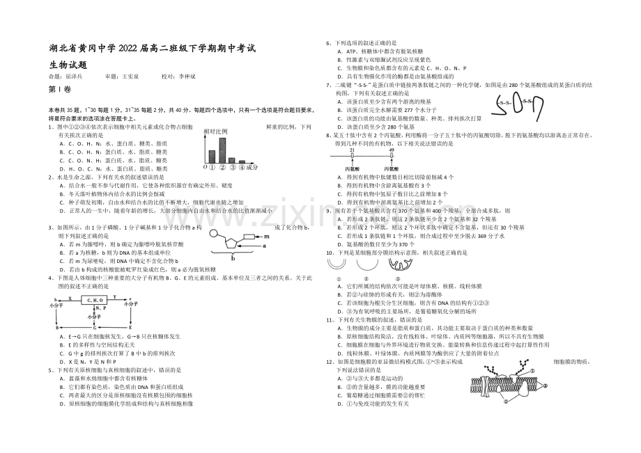 湖北省黄冈中学2020-2021学年高二下学期期中考试生物试题-Word版含答案.docx_第1页