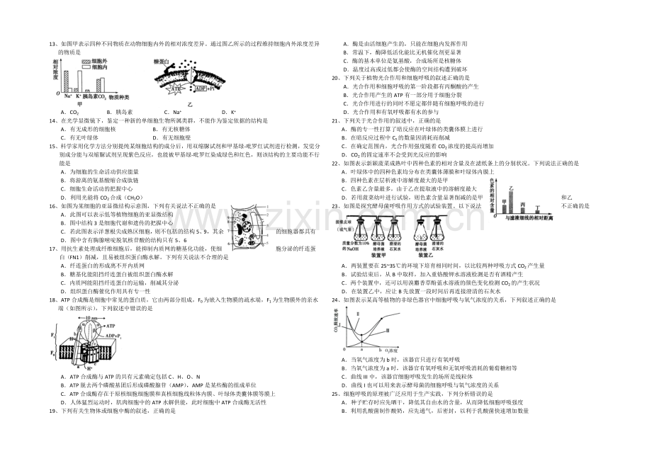 湖北省黄冈中学2020-2021学年高二下学期期中考试生物试题-Word版含答案.docx_第2页